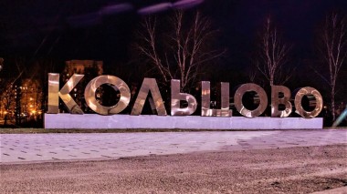 КОЛЬЦОВСКОЕ ЧУДО КОЛЬЦОВСКОЕ ЧУДО