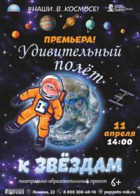 "ОТ БУМАЖНОГО ГОЛУБЯ ДО РАКЕТЫ НА МАРС!"