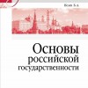 ОТКУДА ЕСТЬ ПОШЛА РУССКАЯ ЗЕМЛЯ
