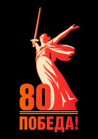 СВЕЧА ПОБЕДЫ
