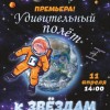 "ОТ БУМАЖНОГО ГОЛУБЯ ДО РАКЕТЫ НА МАРС!"