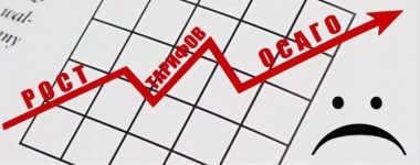 ДОРОГА БУМАГА С НАДПИСЬЮ "ОСАГО"!